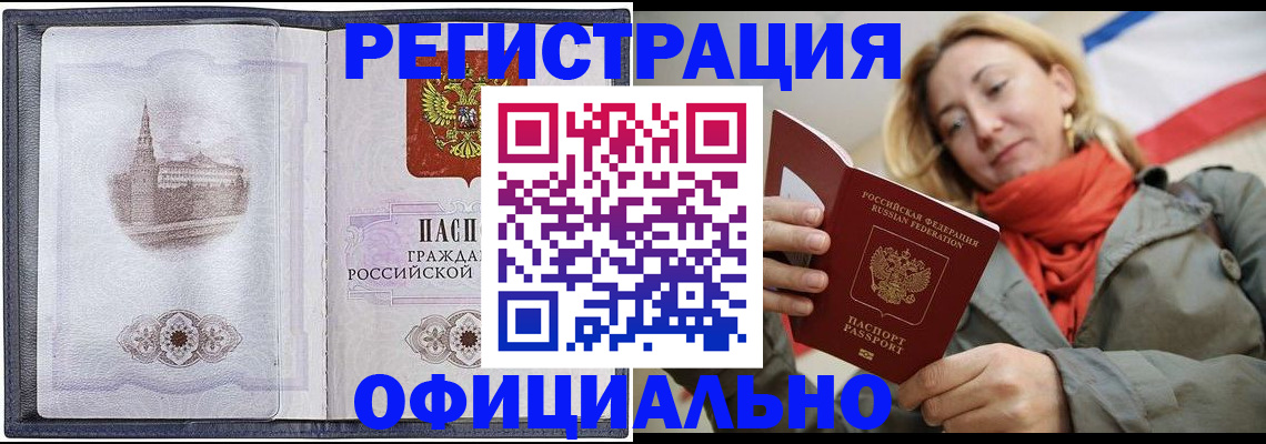 временная регистрация законно в Астрахани